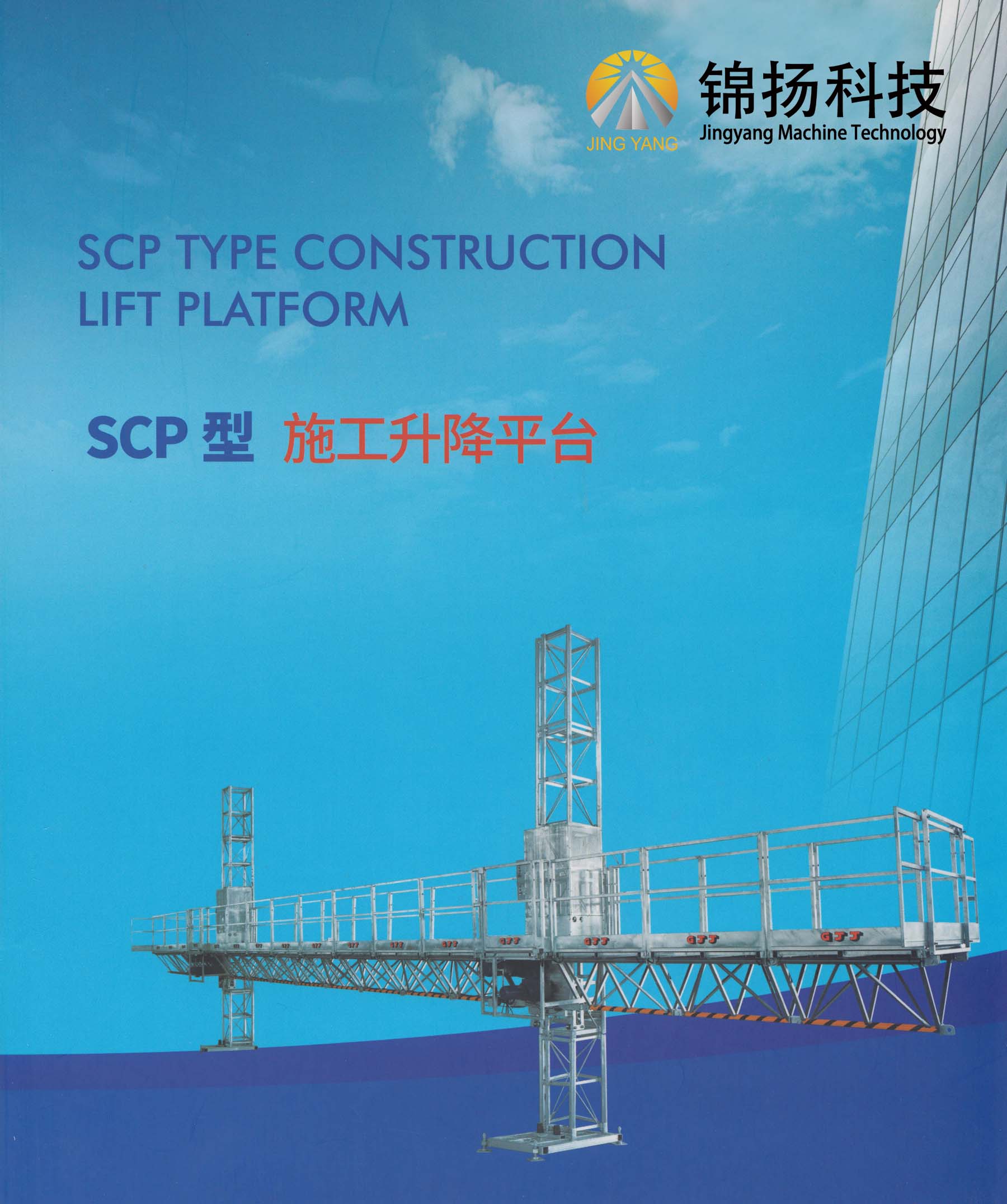 GJJ-JINGYANG-SCP-platform1