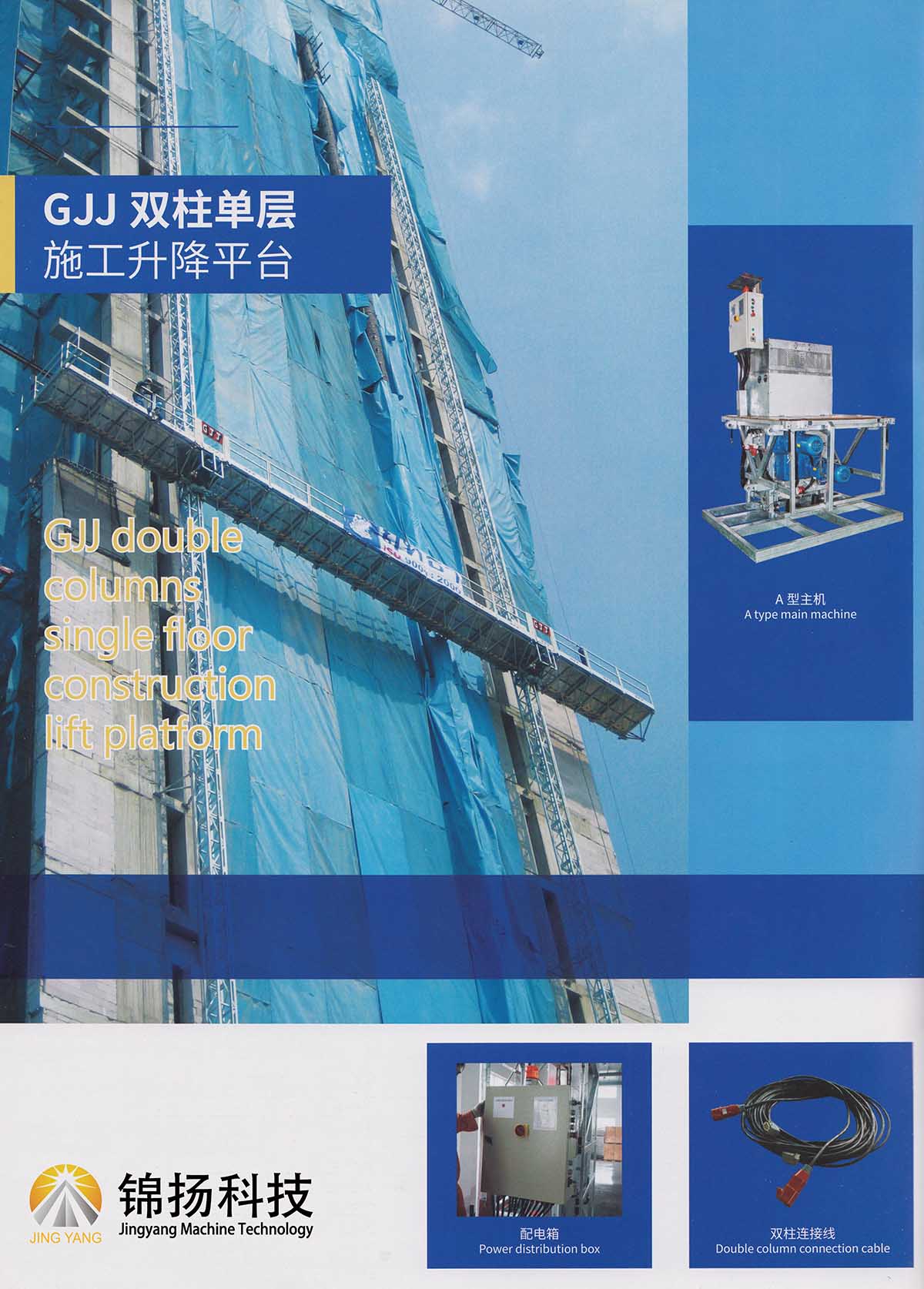 GJJ-JINGYANG-SCP-platform12