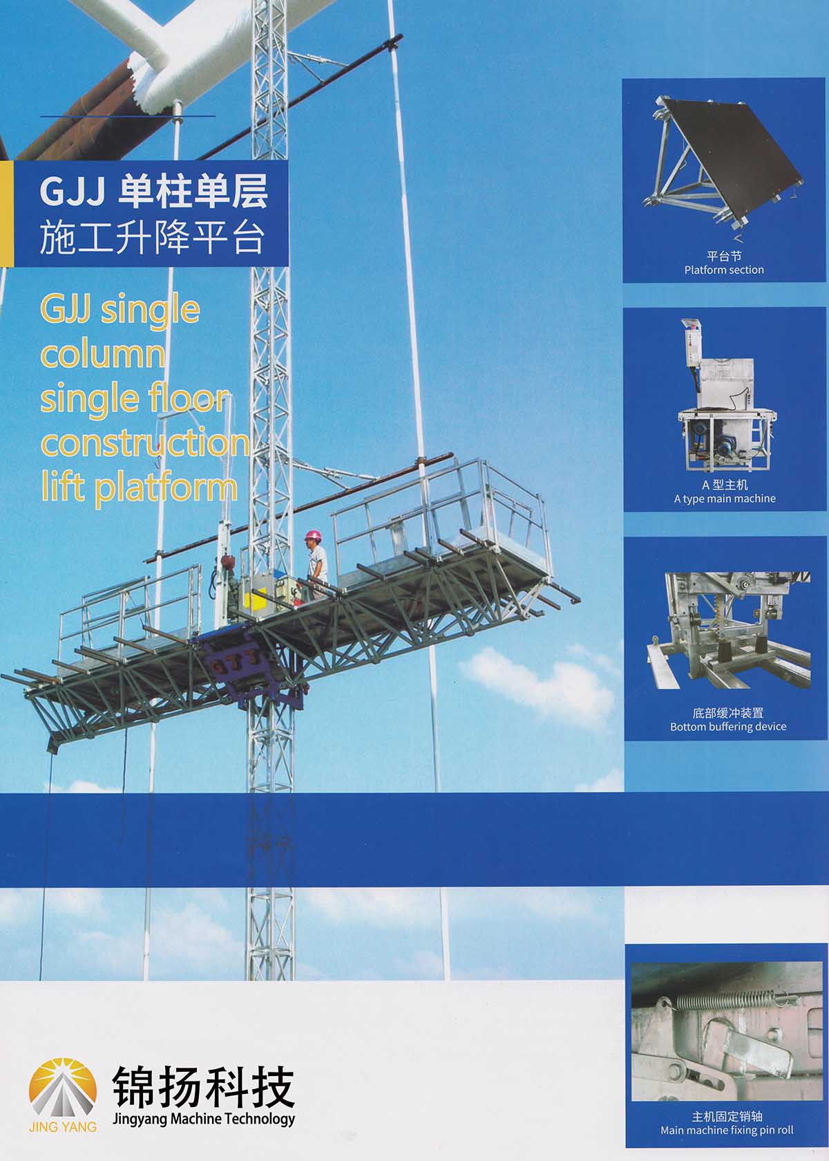 GJJ-JINGYANG-SCP-platform6