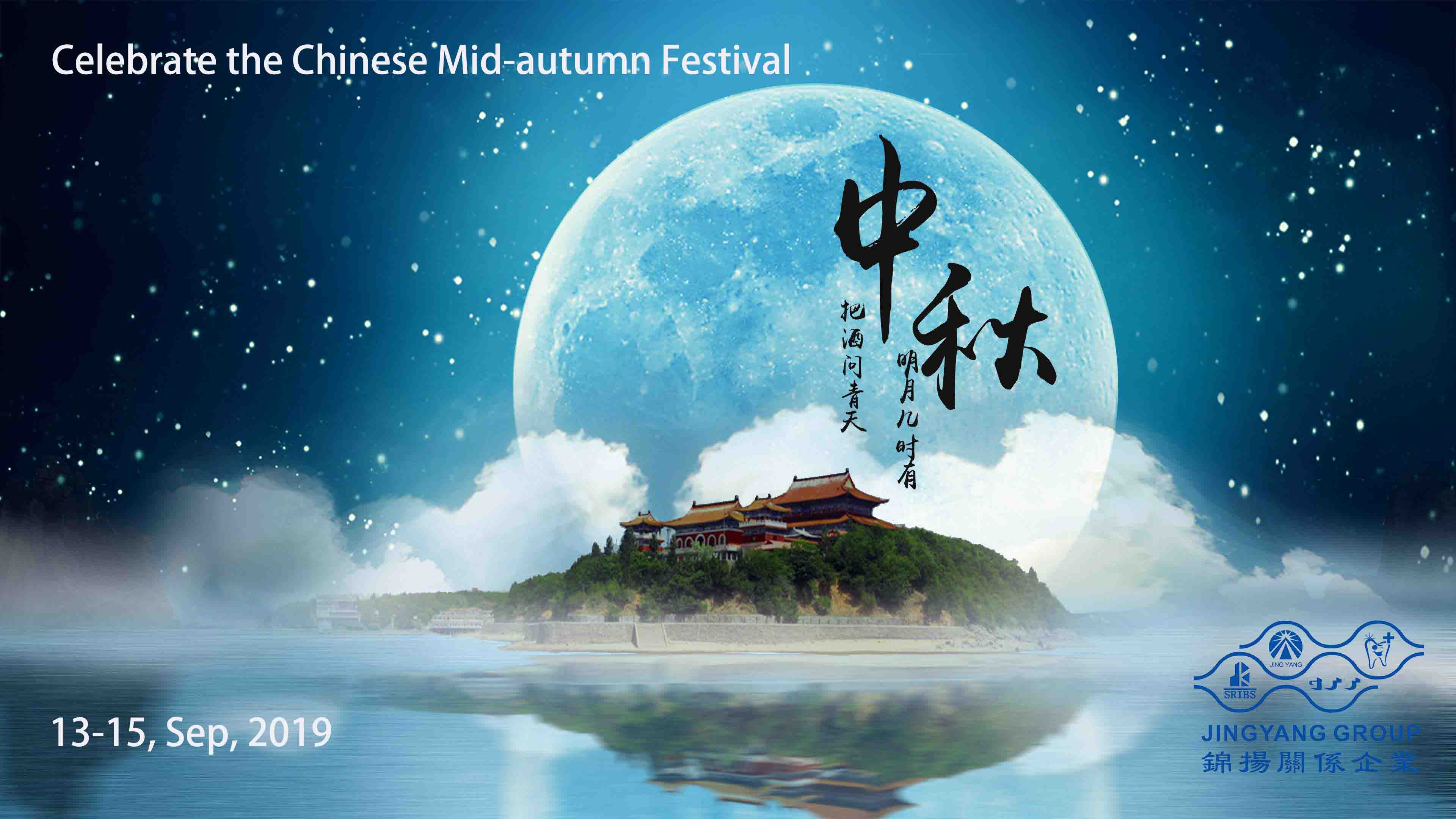 JIAXING-JINGYANG-CONSTRUCTION-MACHINERY-CELEBRATE-CHINESE MID-AUTUMN-FESTIVAL