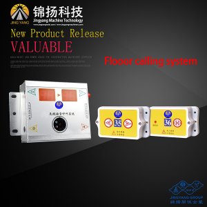 Good User Reputation for Construction Lift Hoist Gear Worm Wheel -
 Passenger hoist wireless floor calling system – Jinyang